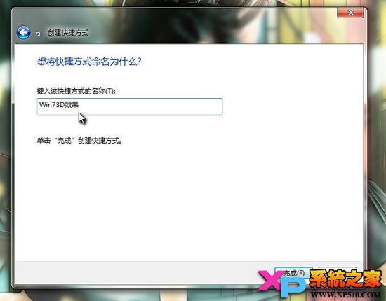 Win7系统酷炫3D效果使用技巧