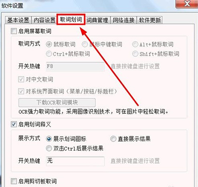 有道词典屏幕取词