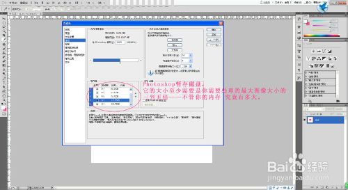 photoshop加快运行速度的设置技巧