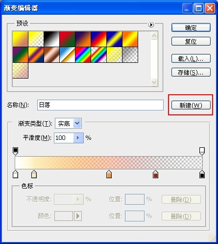 用Photoshop创造日落