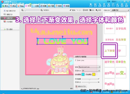 美图秀秀基础操作教程--动画闪字   全福编程网教程
