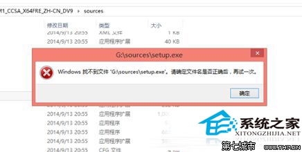 Win10 32上安装Win10 64位时运行SETUP提示找不到文件 全福编程网