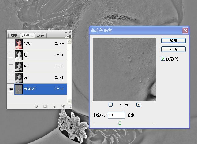 通道磨皮法练习