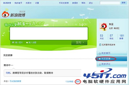 新浪微博删除发布的微博方法 全福编程网教程