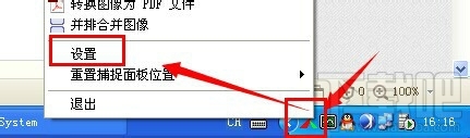 faststone capture实现自动保存截图