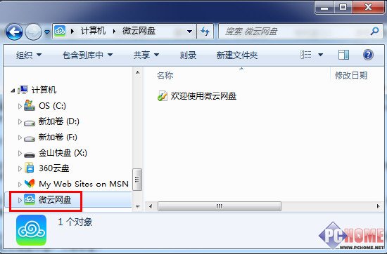 腾讯微云正式上线 三大功能快速尝鲜