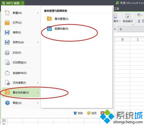 直接恢复受损文件