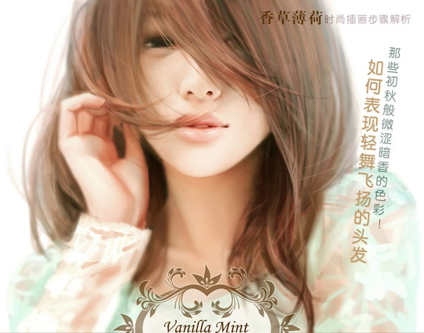 PS鼠绘清爽时尚的散发美女插画 全福编程网教程