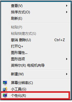 Win7右键没有个性化怎么回事？ 全福编程网