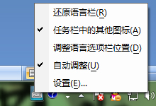 Windows 7系统任务栏输入法图标变色 全福编程网
