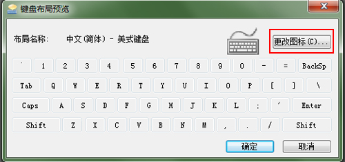 Win7任务栏输入法图标变色