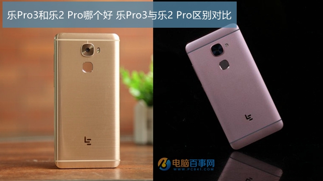 乐Pro3和乐2 Pro哪个好   全福编程网