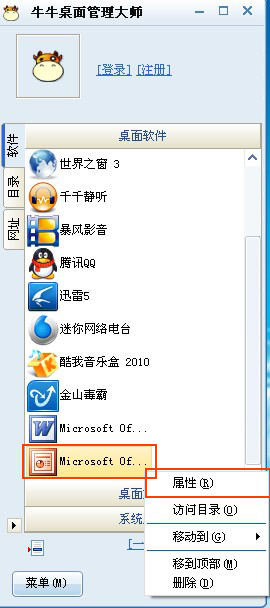 如何从牛牛界面中打开office软件 全福编程网教程