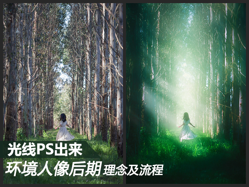 PS环境人像后期理念及流程 全福编程网