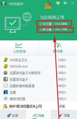 360安全卫士流量监控在哪里？打开360安全卫士流量监控的方法