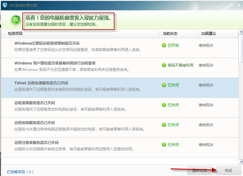 详解360安全卫士防黑加固功能的使用方法