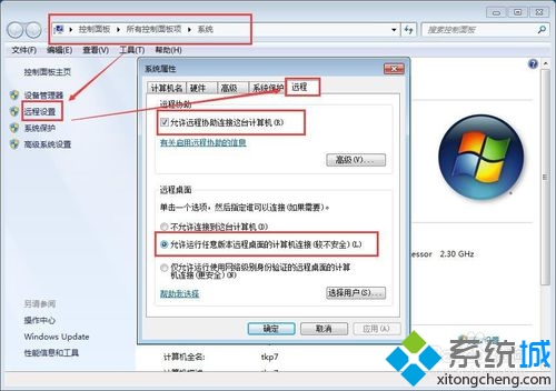 win7电脑设置允许远程