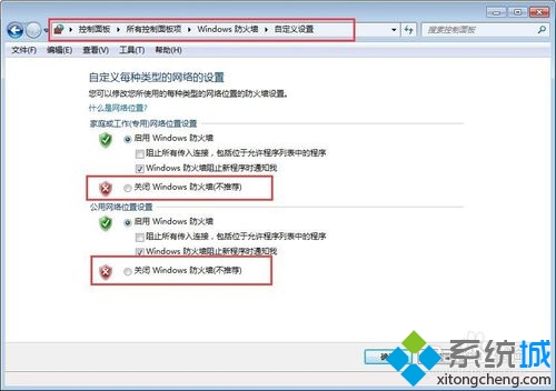 关闭防火墙