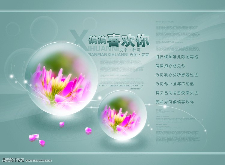 Photoshop设计梦幻效果的水晶球 全福编程网