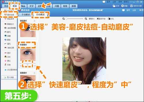 美图秀秀巧消春节大餐的痘痘后遗症