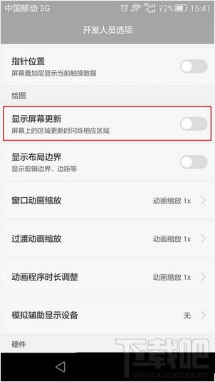 安卓手机不断闪屏解决办法