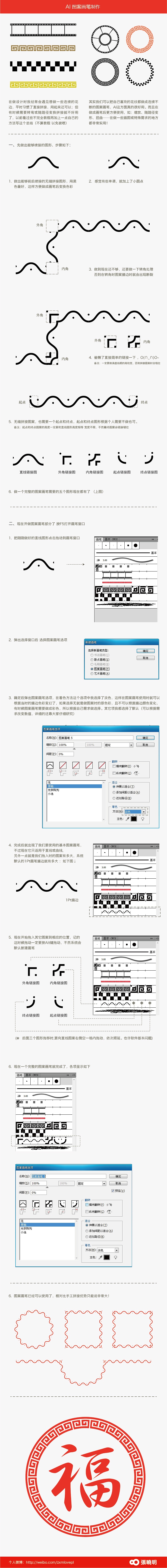 AI制作画笔图案教程 全福编程网