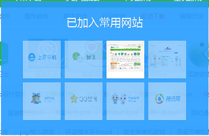 qq浏览器,qq浏览器怎么设置常用网站,qq浏览器常用网站设置方法