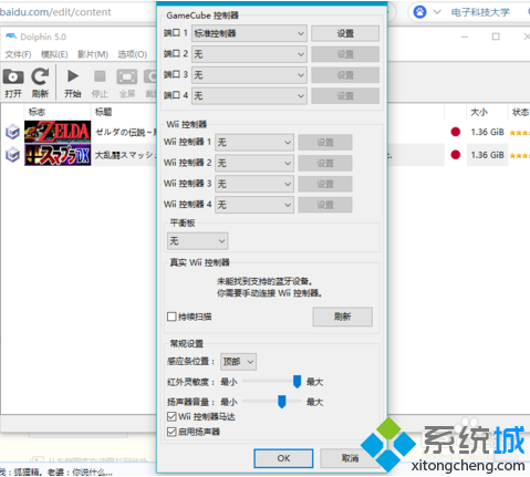 电脑使用Dolphin模拟器无法运行游戏程序的解决方法6