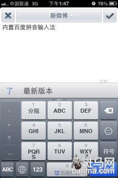 开放SDK免越狱的百度输入法评测