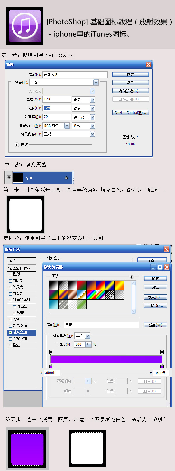 PS绘制iphone里的iTunes紫色高光放射音乐图标教程 全福编程网