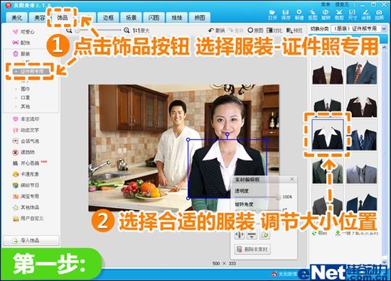 好玩又省钱 用美图秀秀做好看证件照