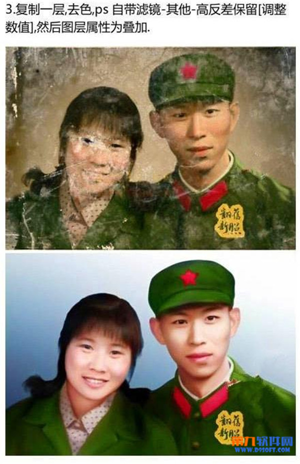 PS旧照片翻新教程 photoshop常见旧照片修复技巧