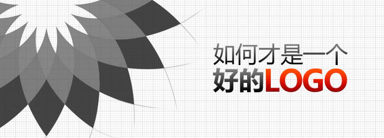 从5个方面来说明：如何才是一个好的LOGO 全福编程网
