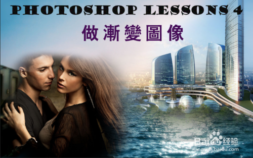 Photoshop简单制作图片渐变效果   全福编程网
