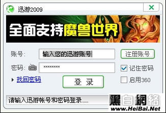 迅游加速器使用方法 全福编程网