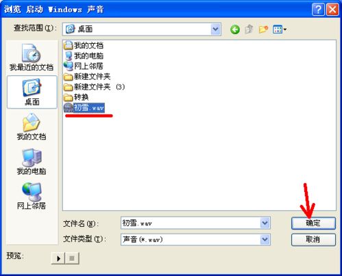 电脑开机音乐怎么换