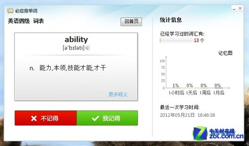 必应背单词 