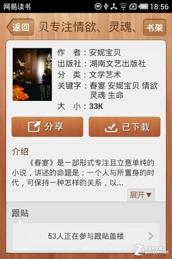 万本图书跟帖书评 网易图书阅读器评测 