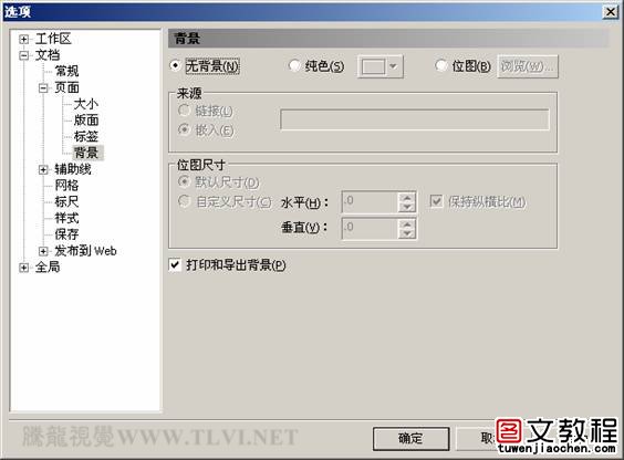 CorelDRAW基础教程系列-1.4.在CorelDRAW中设置页面文档与多页文档