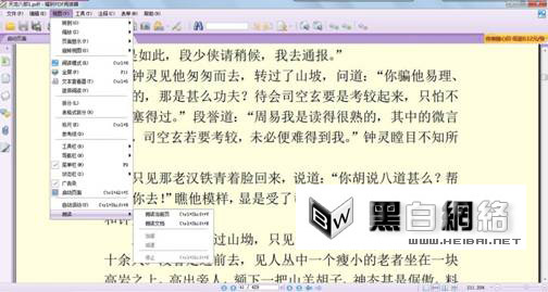 “懒人听书”新方法 让福昕读给你听