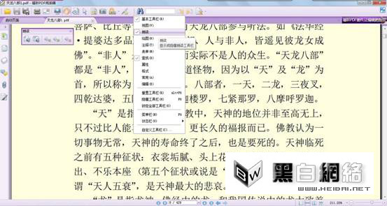 “懒人听书”新方法 让福昕读给你听