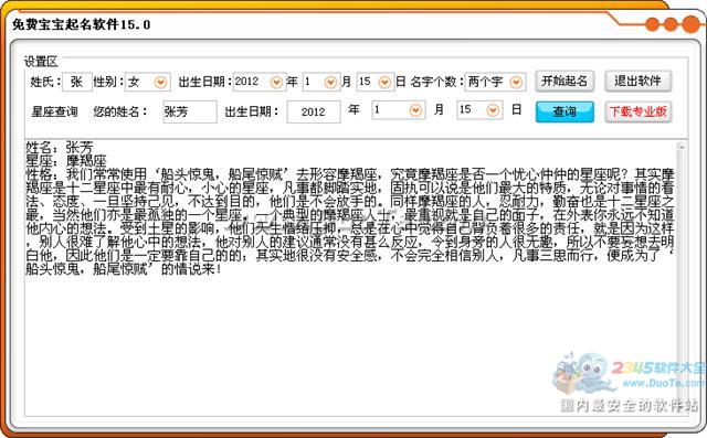 免费宝宝起名软件为你宝宝起个个性化姓名