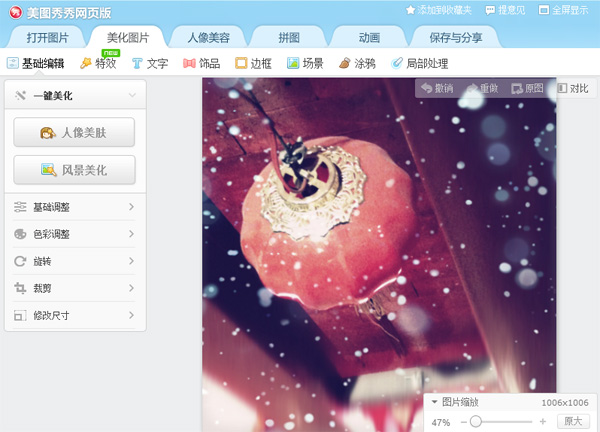 美图秀秀助力各大网站发展 在线功能全部免费开放! 全福编程网
