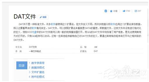 Win7系统如何打开Dat文件？ 全福编程网