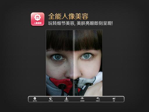 021 平板上的“美容”盛宴 美图秀秀iPad版2.0新版初评！
