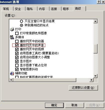 网页没有声音最常见的问题及解决方法 全福编程网教程