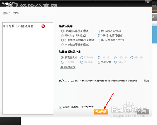怎么用itudou转换视频格式
