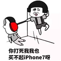 iphone7恶搞图片