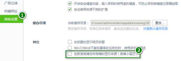 微博小尾巴来自360浏览器怎么取消 全福编程网