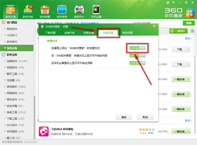 快捷设置